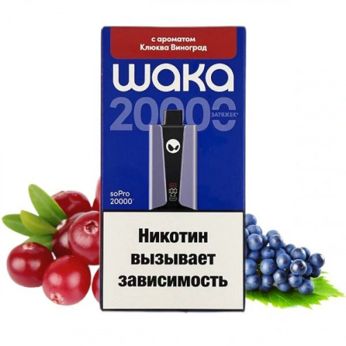 WAKA soPro 20000 - Клюква Виноград